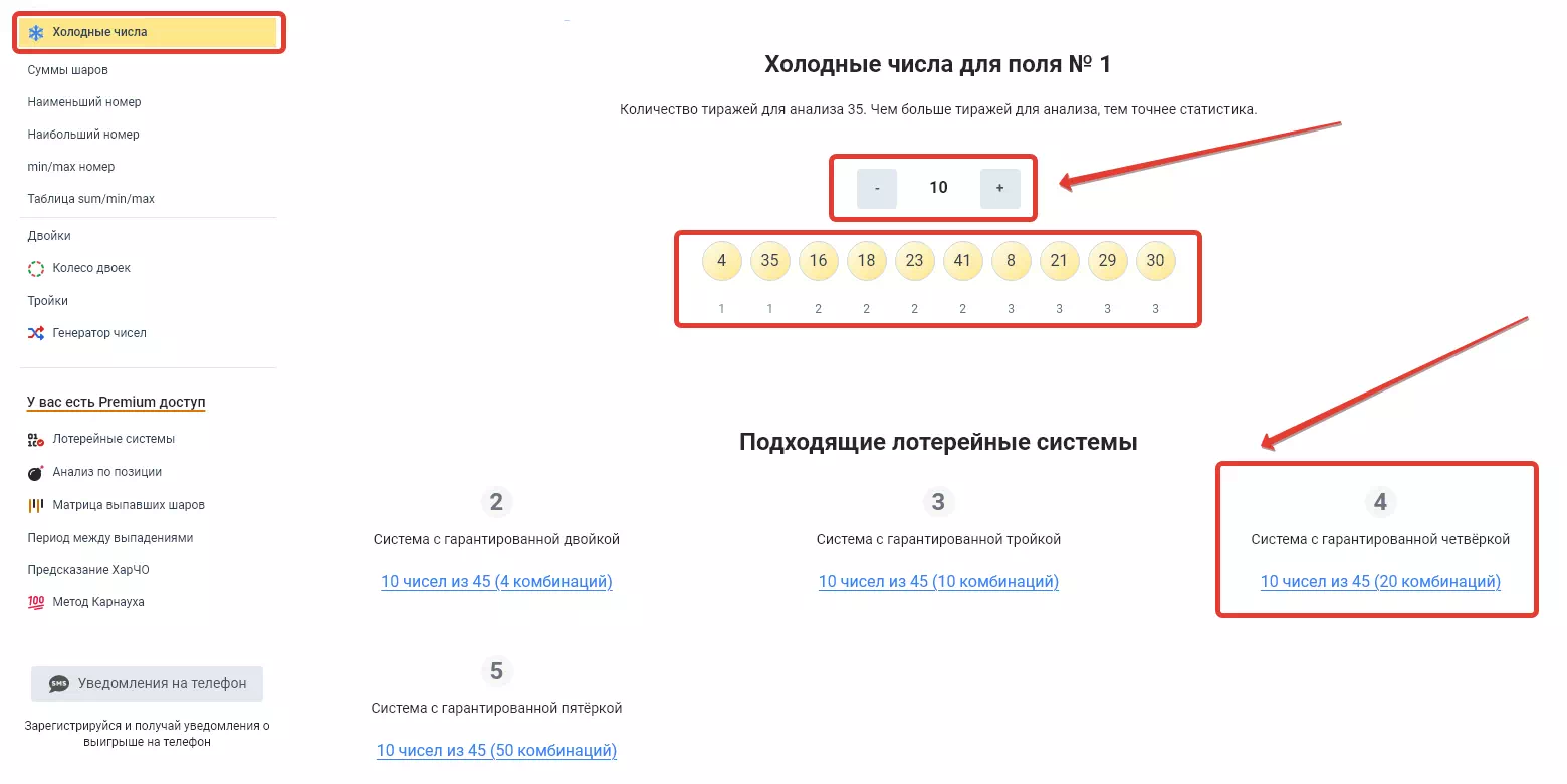 Выбор системы с гарантированной четверкой для лотереи Спортлото «6 из 45»